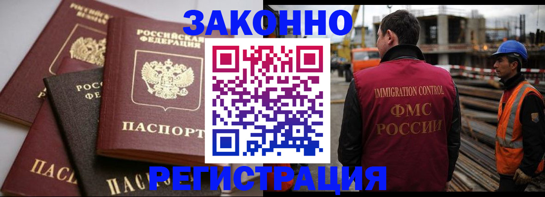 прописка для военкомата в Бакале