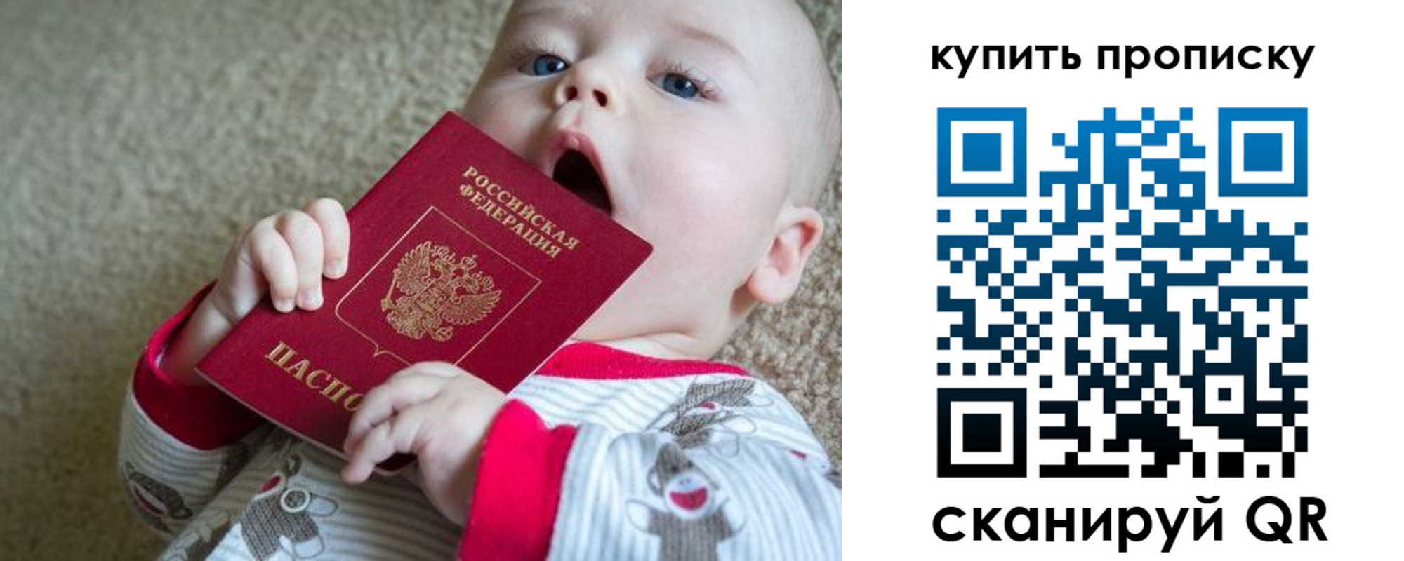 прописка для кредита в Бакале