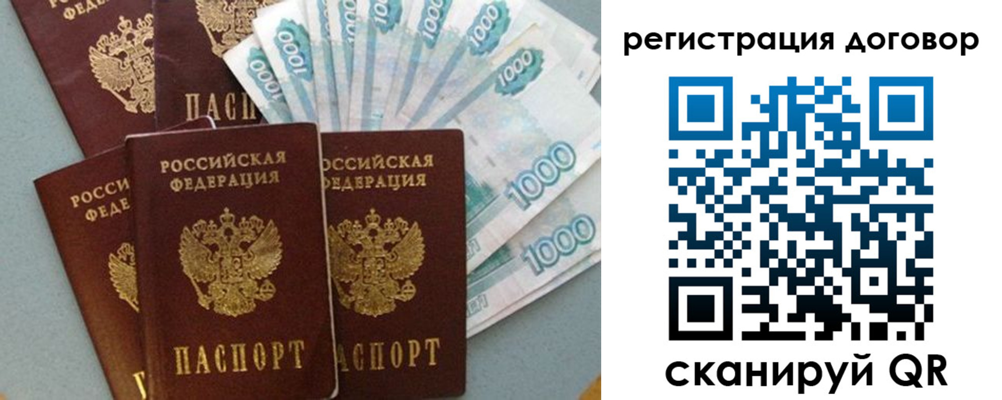купить прописку в Бакале