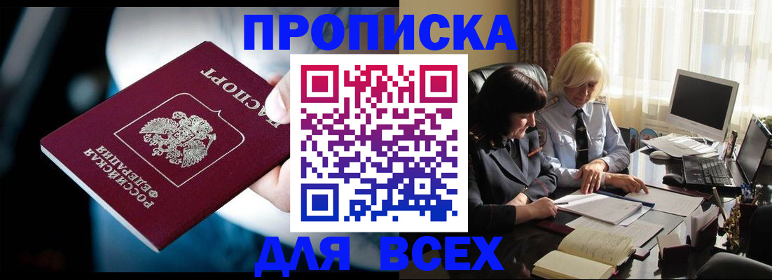 временная регистрация законно в Бакале