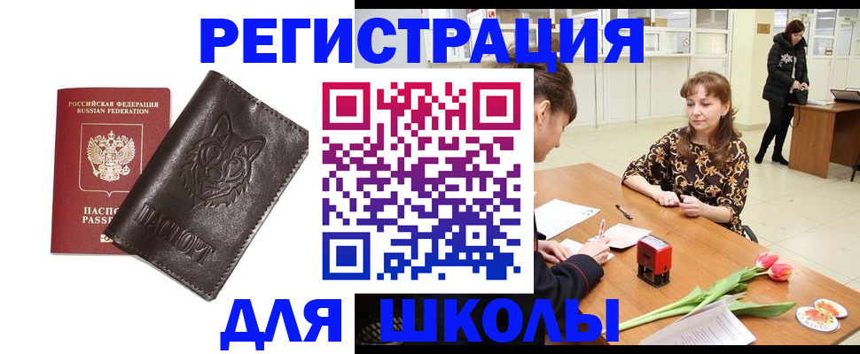 временная регистрация в квартире в Бакале