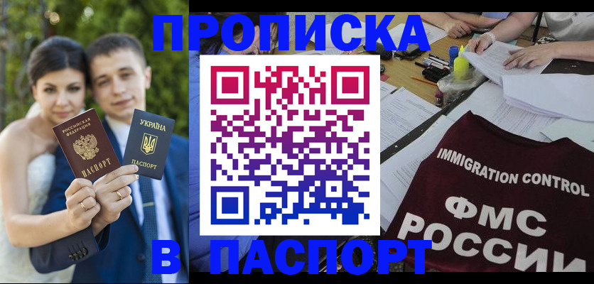 прописка иностранных граждан в Бакале