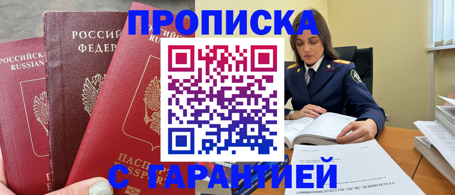 прописка ребенка в Бакале